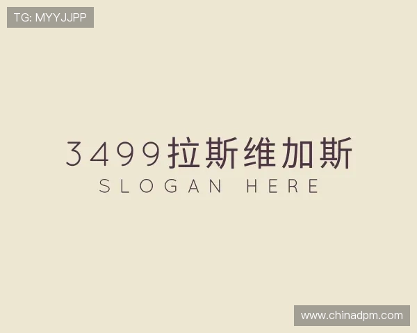 知道3499拉斯维加斯